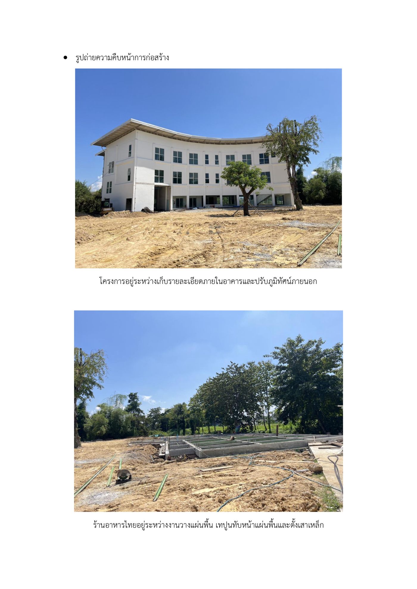 Current project construction site